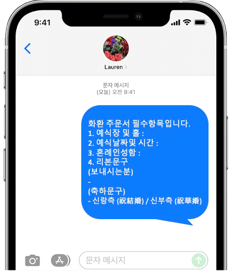 소피텔 앰배서더 서울 화환 간편 문자 주문